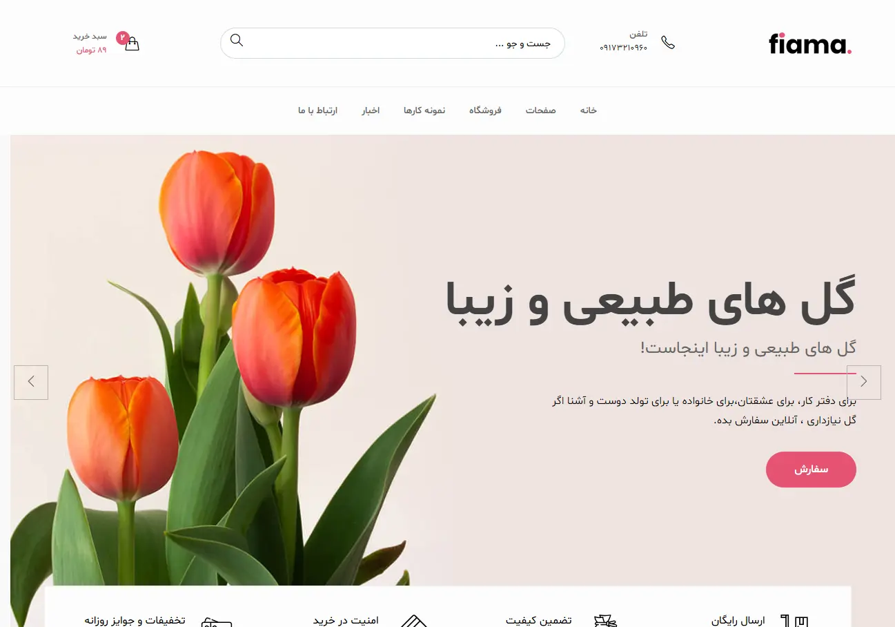 فروشگاه گل و گیاه